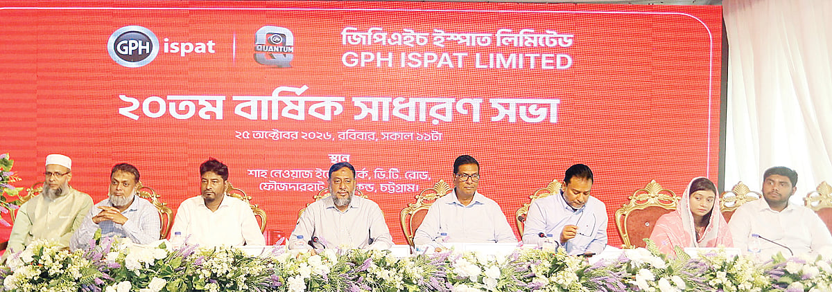 জিপিএইচ ইস্পাতের বার্ষিক সাধারণ সভায় লভ্যাংশ অনুমোদন