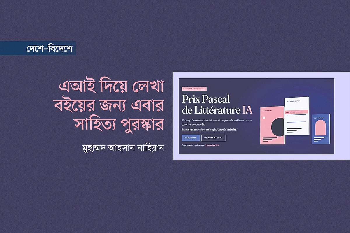 এআই দিয়ে লেখা বইয়ের জন্য সাহিত্য পুরস্কার