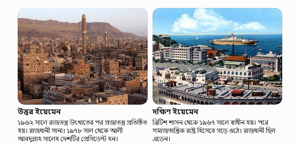 ইয়েমেনি জাতীয়তাবাদীদের একটি অংশ দীর্ঘদিন ধরেই উত্তর ও দক্ষিণকে এক রাষ্ট্রে পরিণত করতে চাইছিল।