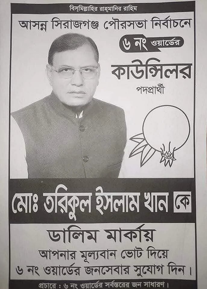 A poster of Tariqul Islam