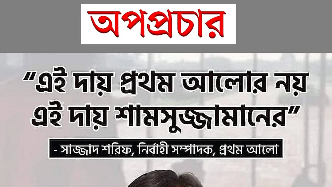 This illustration with a fake statement using the photo of Prothom Alo executive editor Sajjad Sharif went viral on social media on 29 March 2023