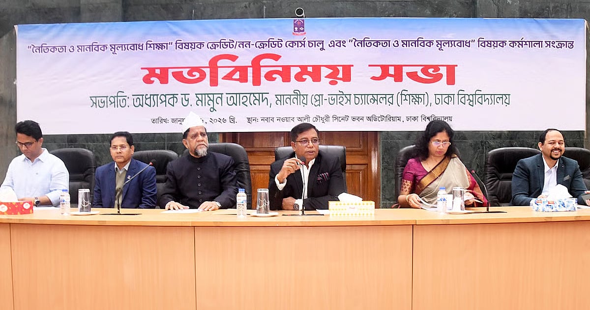 Die Universität Dhaka veranstaltet ein Treffen zur Einführung eines Kurses ...