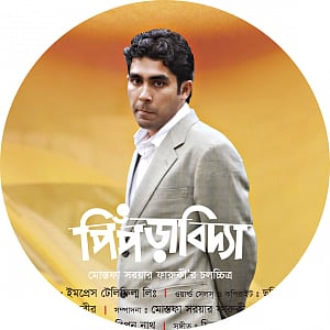 Poster of Pipra Bidya. Photo: Prothom Alo