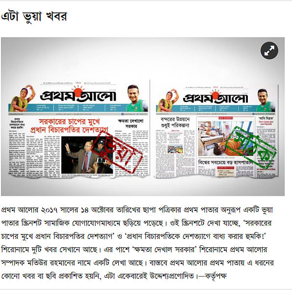 A fake page of Prothom Alo goes viral | Prothom Alo