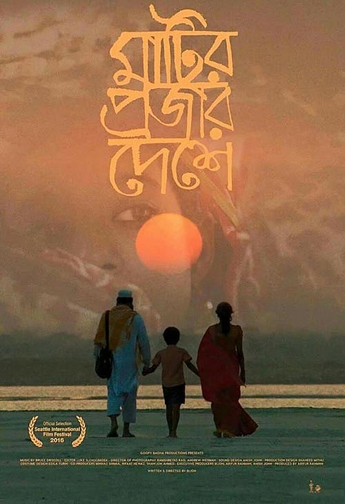 A poster of the film Matir Projar Deshe. Photo: Facebook