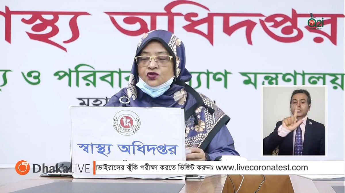 DGHS additional DG Nasima Sultana presents a bulletin on COVID-19 situation