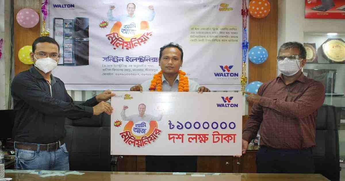 Dinajpur youth becomes millionaire buying Walton refrigerator.