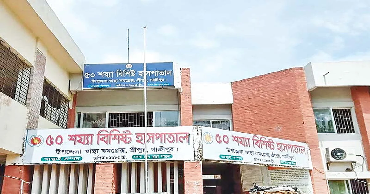 Sreepur upazila health complex
