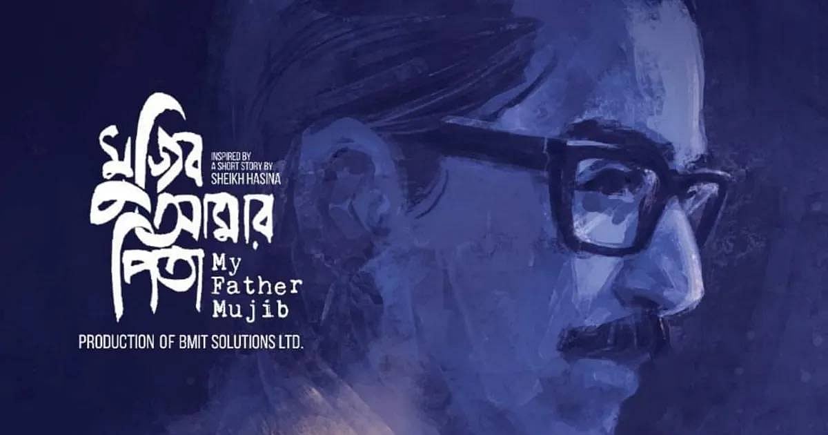 Poster of the animated film 'Mujib Amar Pita'