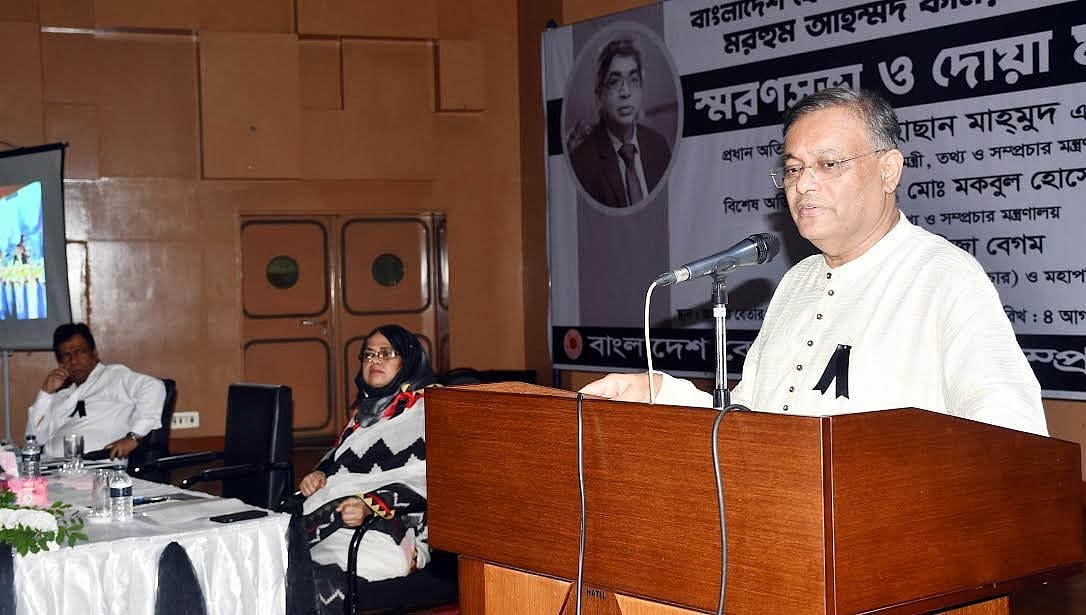 Information and broadcasting minister Hasan Mahmud addresses a memorial meeting and doa mahfil of Bangladesh Betar’s late director general Ahmed Kamruzzaman at the Betar auditorium, Agargaon, Dhaka on 4 August 2022