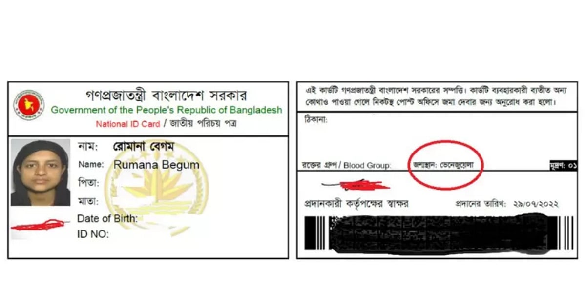 Venezuela mentioned as birth place in NID of 12 Moulvibazar residents