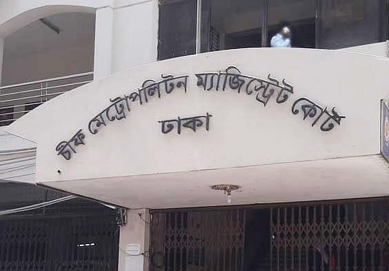 Dhaka Chief Metropolitan Magistrate Court