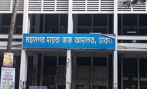 Dhaka Metropolitan Sessions Judge Court