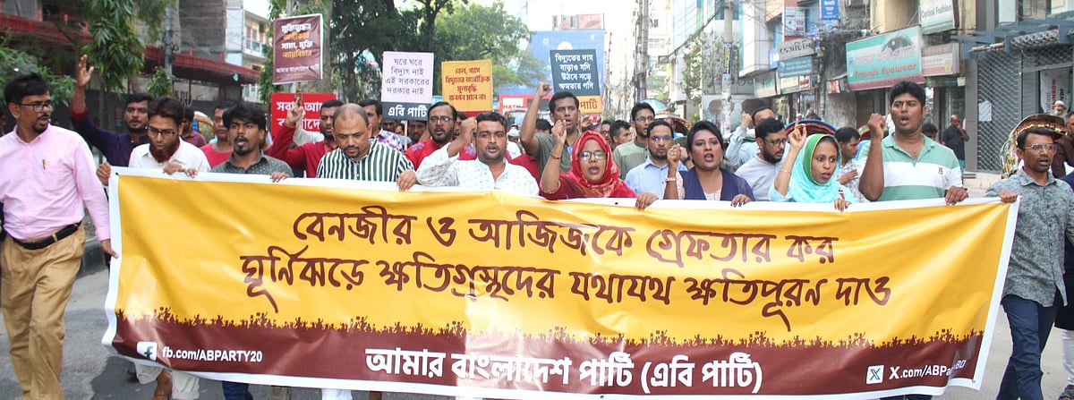 AB Party demonstrates seeking arrest of former police chief Benazir Ahmed and former army chief Aziz Ahmed