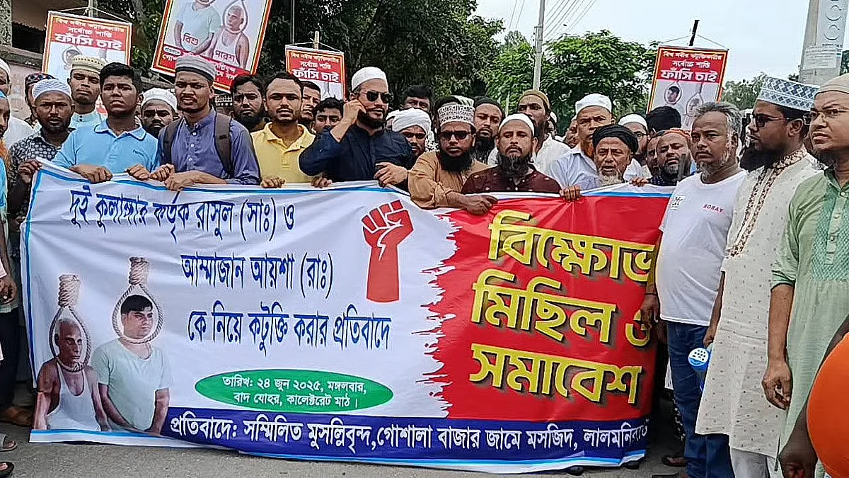 A protest procession is brought out in Sadar upazila of Lalmonirhat, protesting the alleged derogatory remarks on the Prophet Muhammad (PBUH) and his wives.