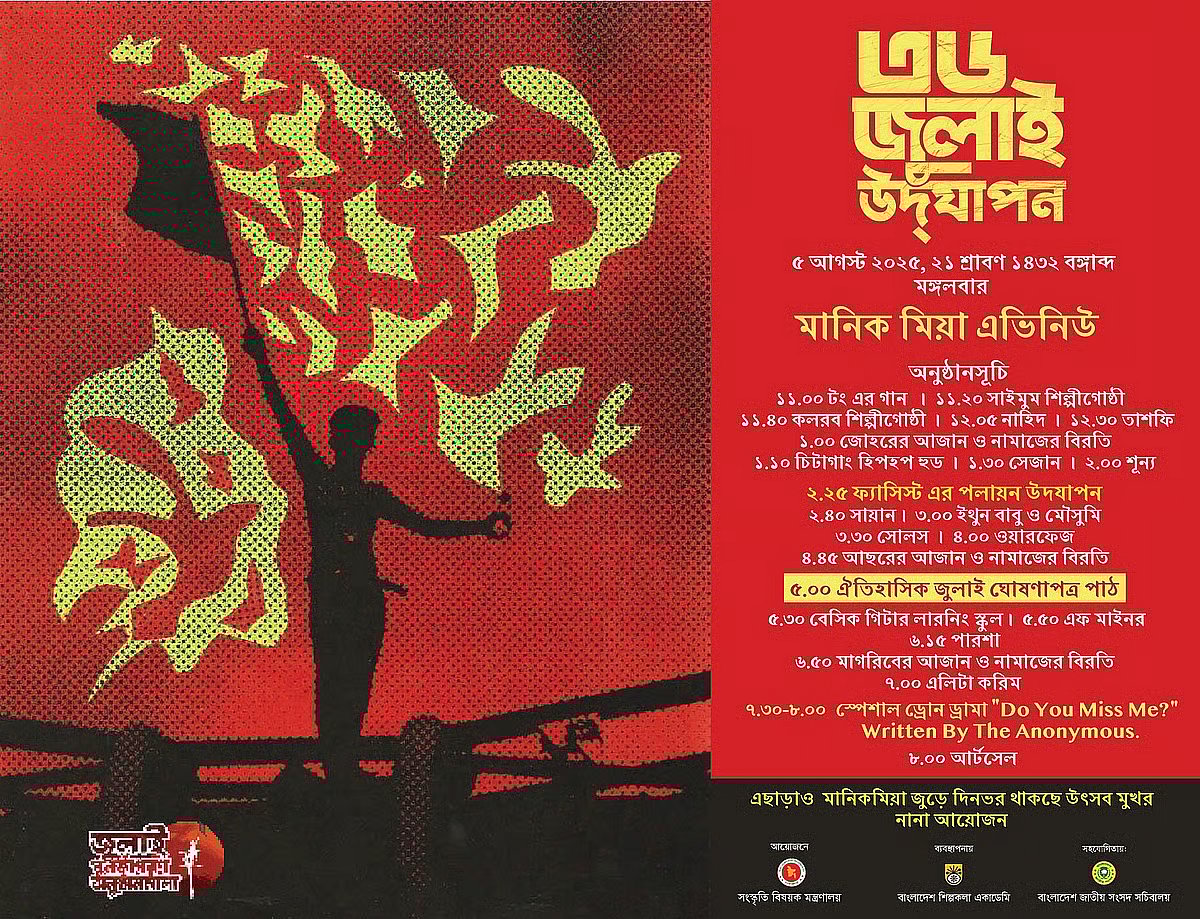 Event schedule for the “36th July Celebration” on 5 August at Manik Mia Avenue