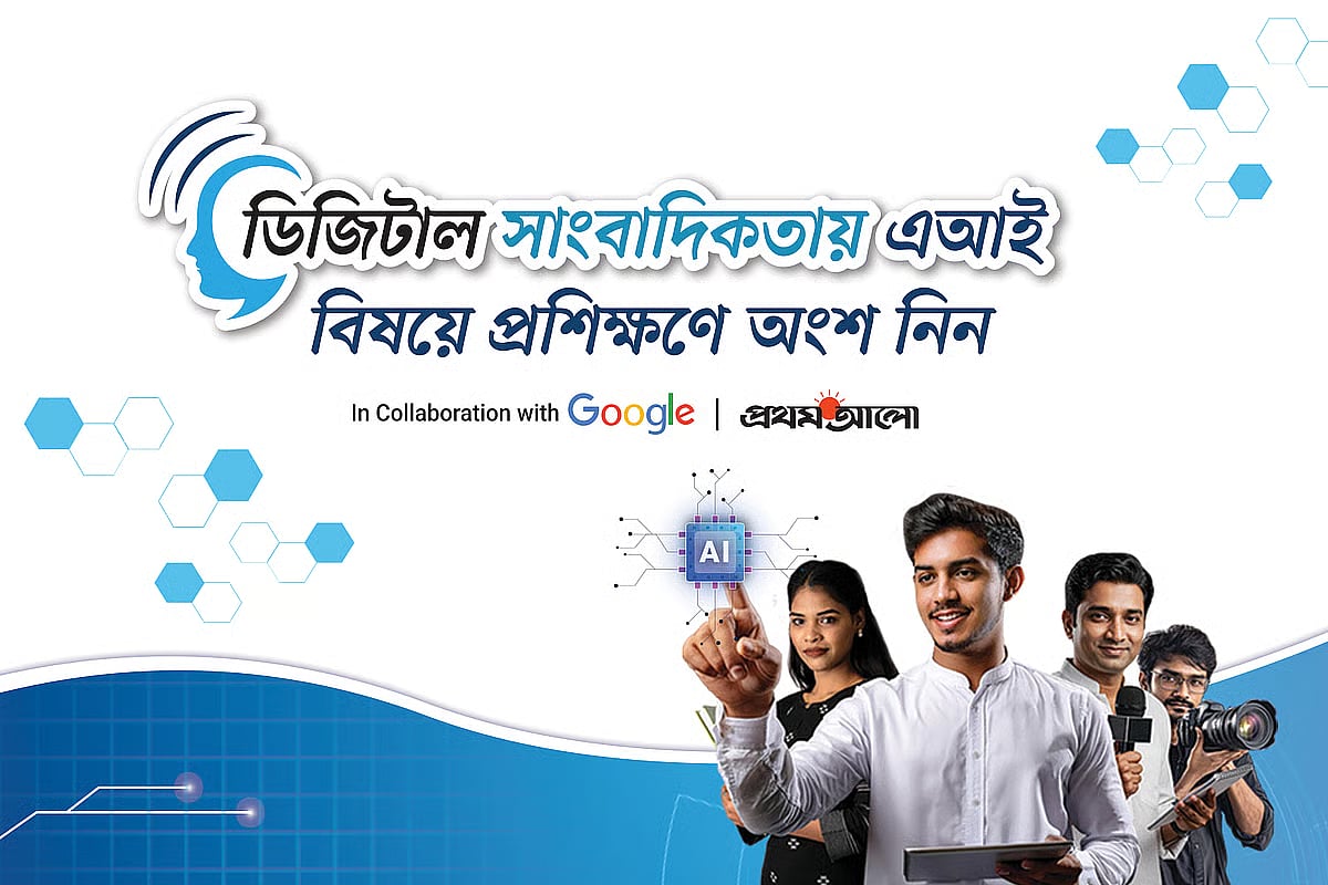 The ‘Information Credibility and AI Literacy Training’ has been launched for the first time in Bangladesh, and registration ends on 30 August 2025.