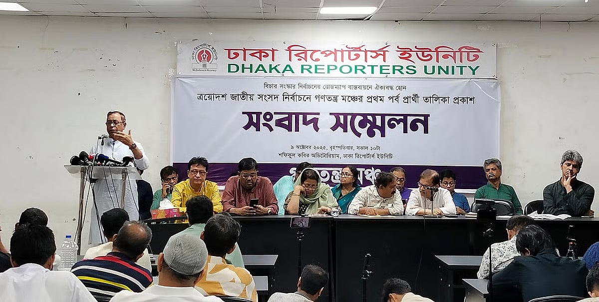 Ganatantra Mancha announces the names of candidates for 120 constituencies for the next general election