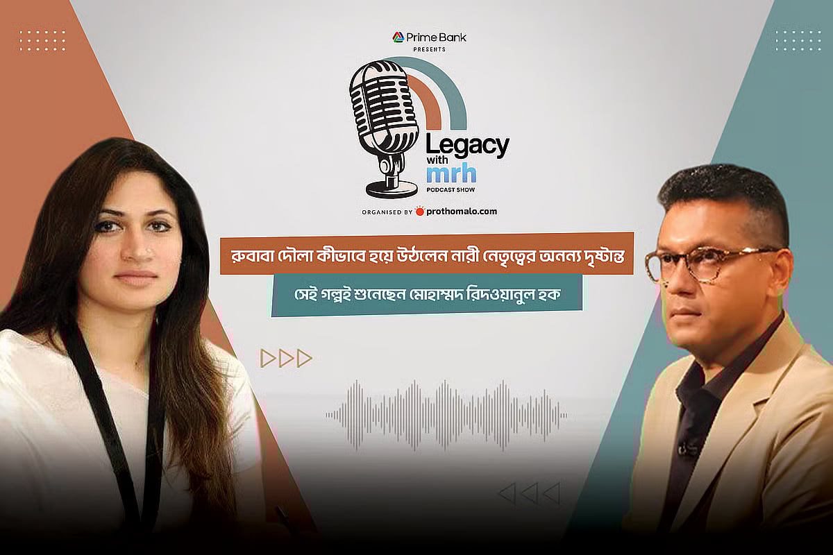 Rubaba Dowla, country managing director of Oracle, was the guest in the 6th episode of the podcast series Legacy with MRH, a joint initiative of Prothom Alo Online and Prime Bank.