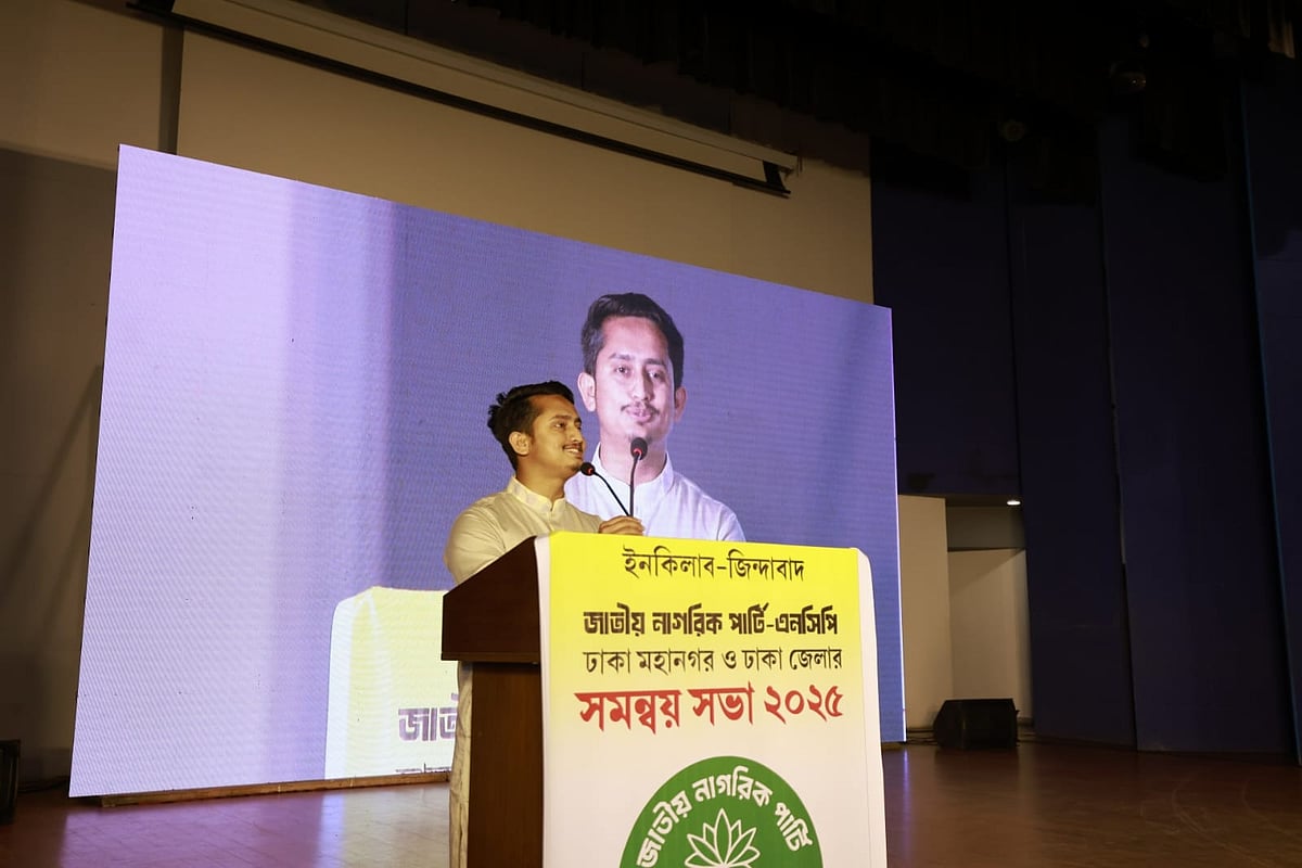 NCP chief organiser for the northern region, Sarjis Alam, addresses a coordination meeting of the party’s Dhaka city (north and south) and Dhaka district units at the Shaheed Abu Sayeed International Convention Centre in Shahbagh, Dhaka on 24 October 2024