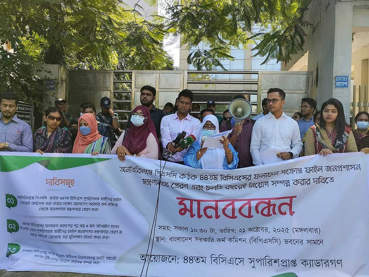 The candidates recommended in the 44th BCS held several human chains in front of the PSC office at different times.