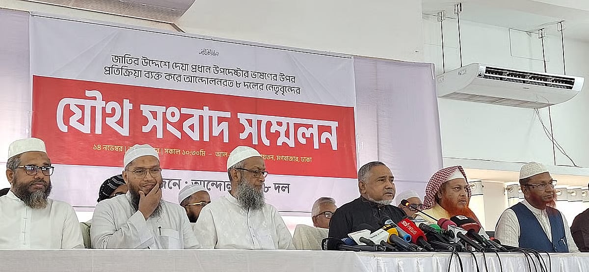 Bangladesh Jamaat-e-Islami naib-e-ameer Syed Abdullah Mohammad Taher addresses a joint press conference of the eight-party alliance, held at the Al-Falah Auditorium adjacent to Jamaat’s central office in Moghbazar, Dhaka on 14 November 2025