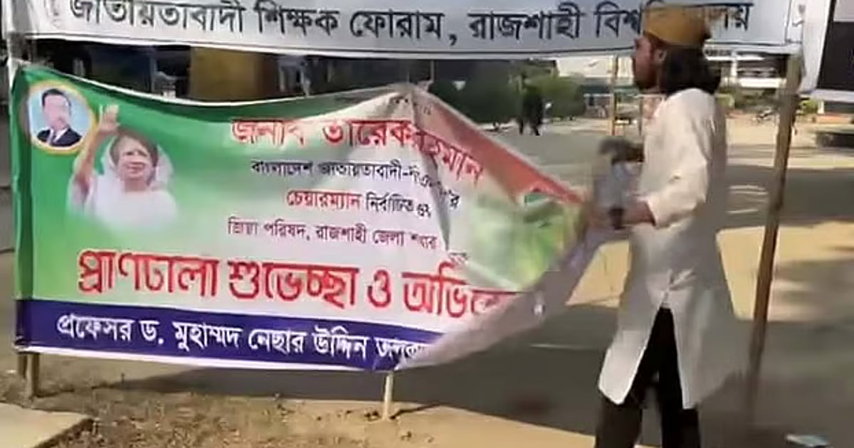RUCSU GS Ammar tears down banner congratulating Tarique Rahman ...