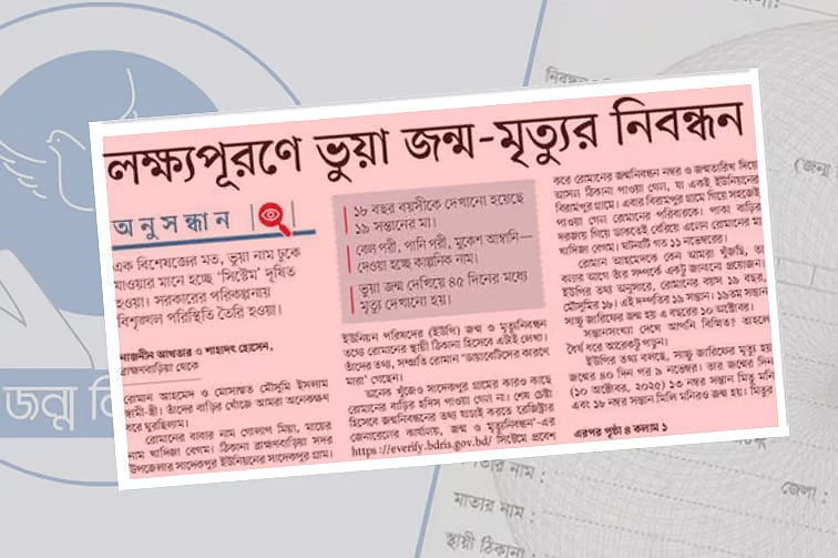 Prothom Alo report screenshot