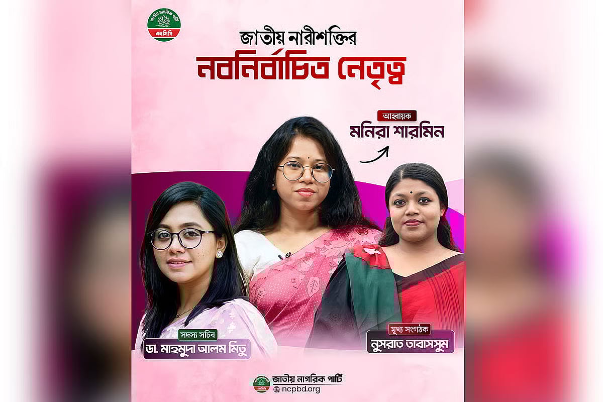 NCP launches women’s wing ‘Jatiya Nari Shakti’ on International Women's Day, on 8 March 2026