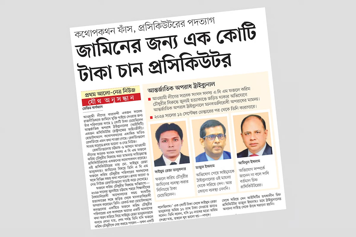 A joint investigative report published on 10 March by Prothom Alo and Netra News