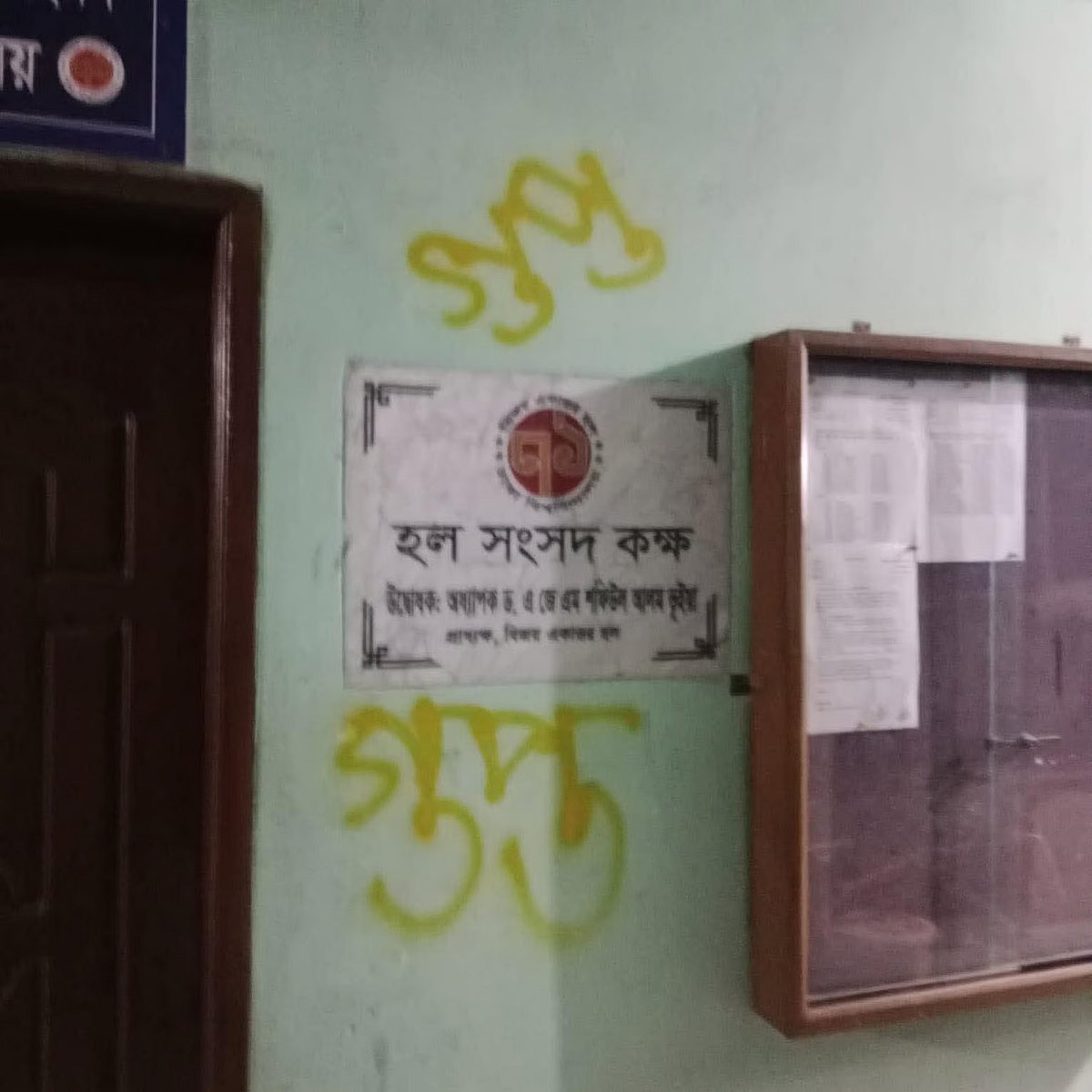 Wall writing at Bijoy 71 Hall