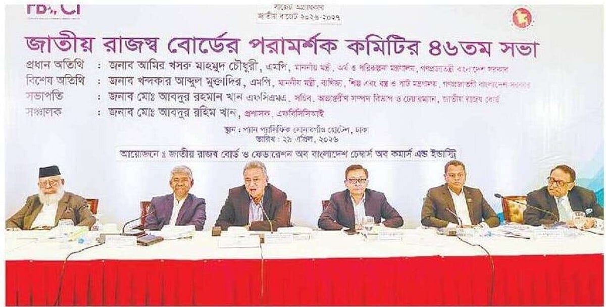 Business representatives presented these demands during the 46th meeting of the National Board of Revenue (NBR) Advisory Committee, jointly organised by the NBR and the Federation of Bangladesh Chambers of Commerce and Industry (FBCCI). On 29 April, 2026
