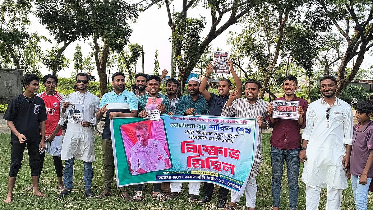 Goalanda upazila resident Shakil Sheikh got married on 14 May 2026. Upset at not being invited to the wedding, his friends staged an unusual protest march on 15 May carrying banners and festoons. The incident later spread across social media.