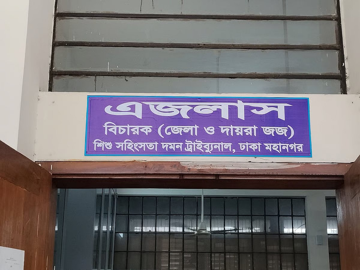 Dhaka Metropolitan Children Violence Suppression Tribunal