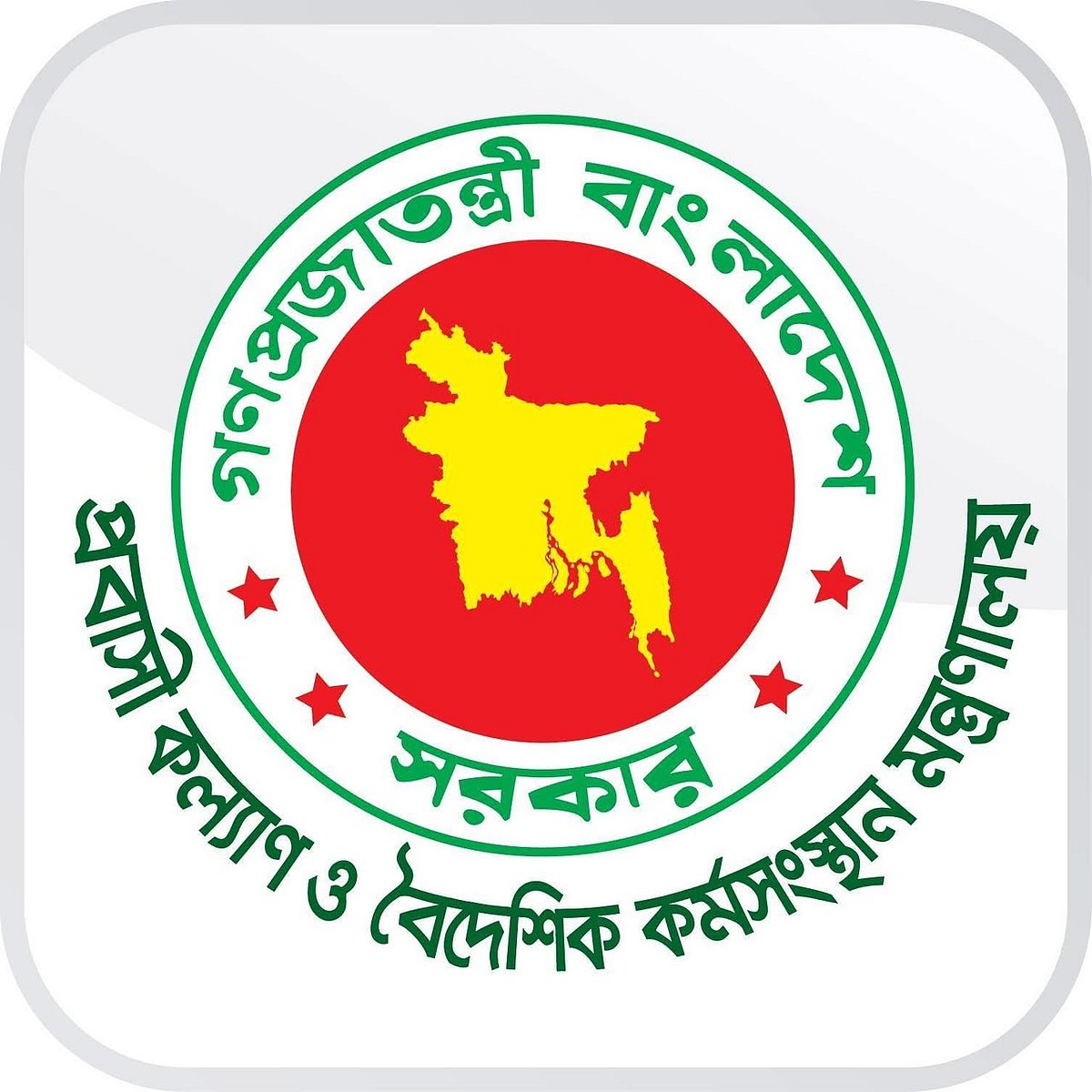 Logo of the Ministry of Expatriates' Welfare and Overseas Employment