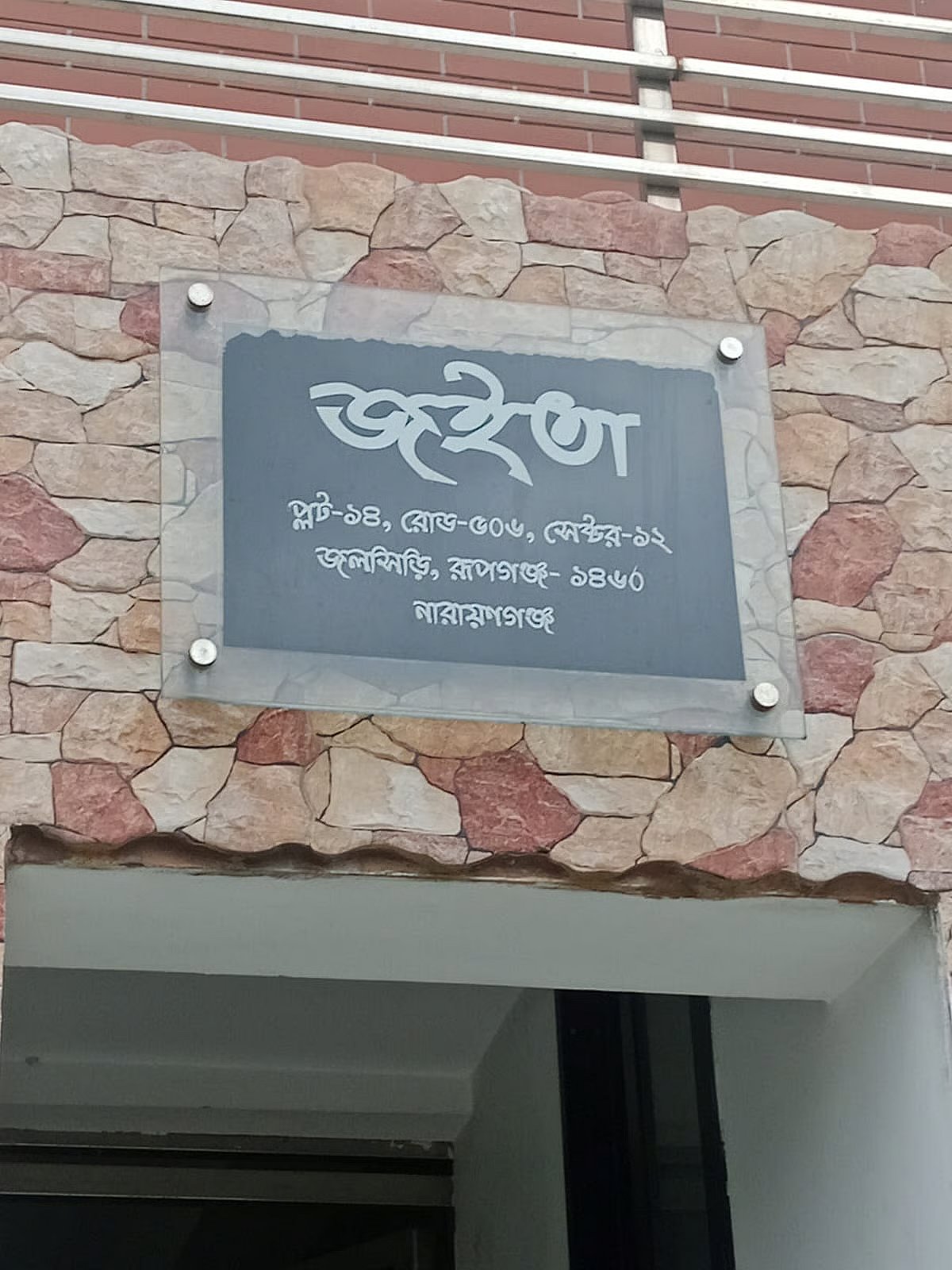The ACC conducts raid at the Jalsiri residence of Ziaul Ahsan on 20 July 2026