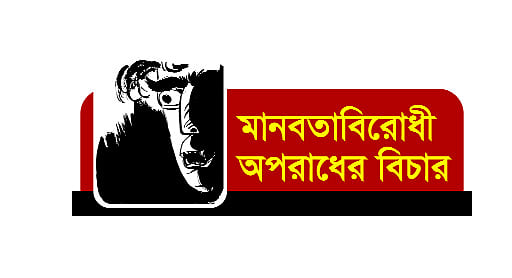 আন্তর্জাতিক অপরাধ ট্রাইব্যুনাল-১