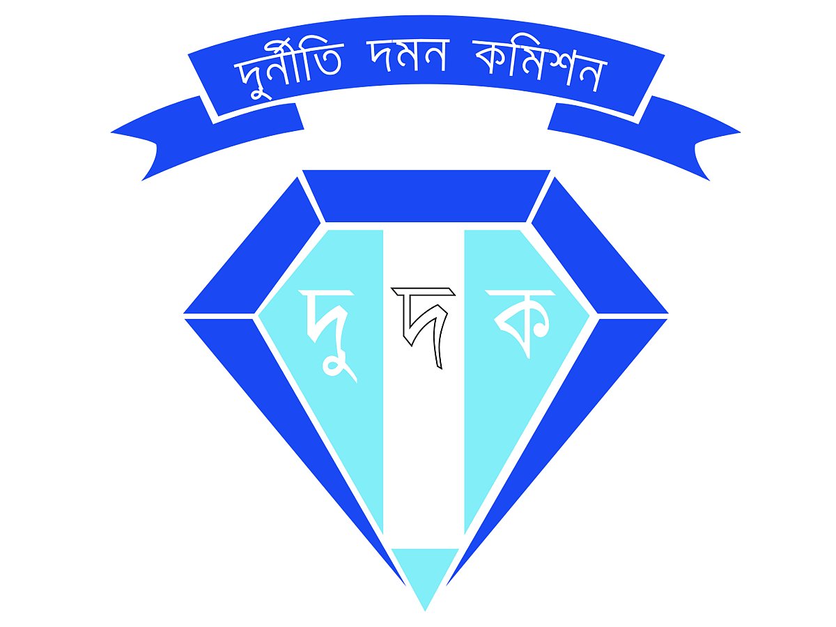 দুর্নীতি দমন কমিশন (দুদক)