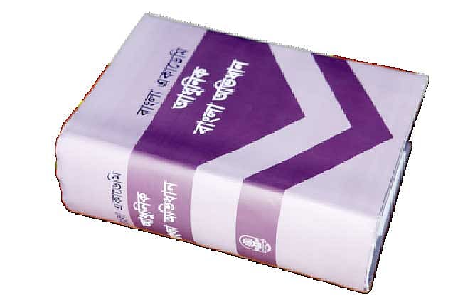 আধুনিক বাংলা অভিধান
