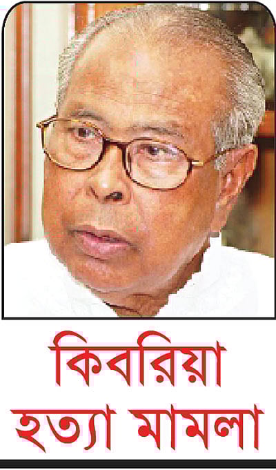 কিবরিয়া হত্যা মামলা