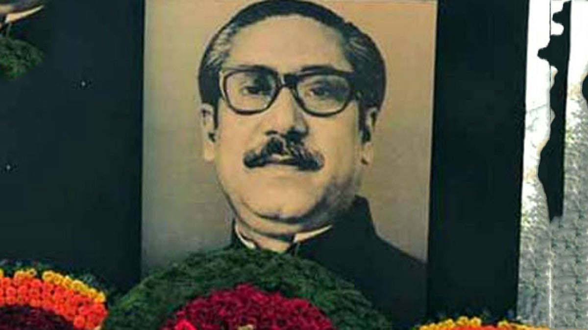 বঙ্গবন্ধু শেখ মুজিবুর রহমান