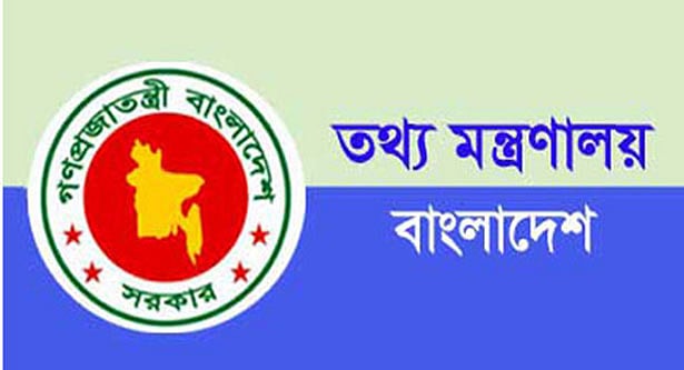 তথ্য মন্ত্রণালয়