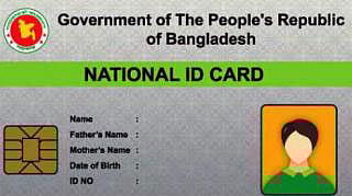 জাতীয় পরিচয়পত্র (এনআইডি)
